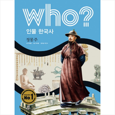 who인물한국사
