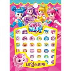 어린이티니핑매니큐어