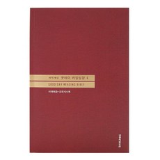 생명의말씀사 굿데이 리딩성경 4 (단본/개역개정4판/무지퍼/무색인/주석)