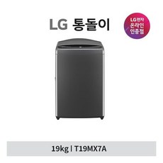 추천10 세탁기19kg