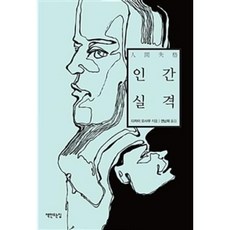 인간실격다자이오사무소설