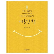 어른인척