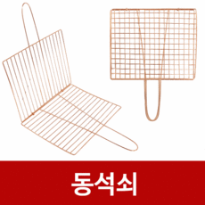 캠핑 숯불구이 스틸석쇠 김 생선 구이용 동석쇠, 1개