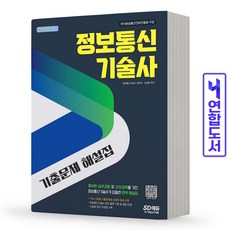 정보통신기술사150제