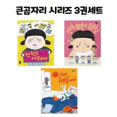 그런데치기라군은너무달콤해1