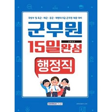 군무원행정직
