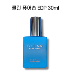 클린 퓨어솝 EDP 30ml, 1개