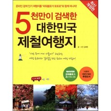대한민국숨겨진여행지