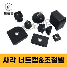 사각파이프조절발