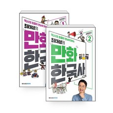 최태성별별한국사심화하