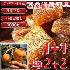 [1+1] kg 무탕 감초비파까우 말린 비파열매 건강 다이어트 간식 비파말랭이 씹어먹기/미지근한 물에 담그기, 흑임자 호두떡*1kg