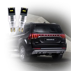 카포카 기아 모하비더마스터 LG CSP 15W LED후진등 2개한세트 후미등, 1set, LG CSP T15 15W 후진등