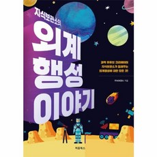 웅진북센 외계행성 이야기 지식보관소의, One color | One Size@1