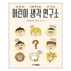 생각기법연구소