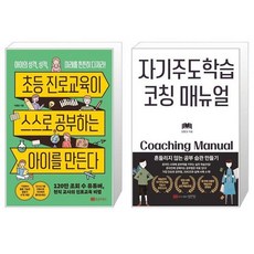 자기주도학습코칭