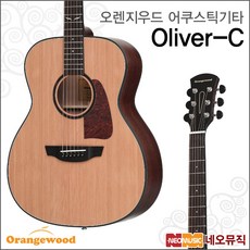 오렌지우드 어쿠스틱 기타 Orangewood Oliver-C NS, Oliver C/NS_wOWA