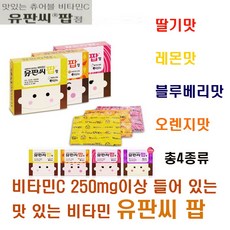 유유제약 4가지맛 중 비타민C 250mg 유판씨팝 100정 5팩, 20정/1팩
