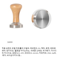 바리스타 카페 커피 파우더 원목 템퍼 탬퍼 템핑 58mm, 밝은색상의너도밤나무바닥-58MM, 1개