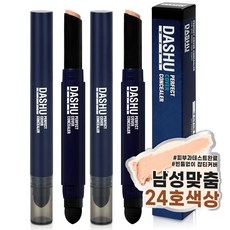 다슈컨실러