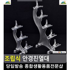 안경점 계단형식 조립가능 안경진열대 악세사리진열 주얼리진열장 생활잡화 전시대, 3단