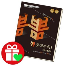 [북앤피플] 뽐 중학수학1 기초 개념서, 없음, 상세 설명 참조