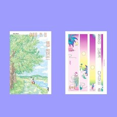 여름을 한 입 베어 물었더니+행운이 너에게 다가오는 중 이꽃님 소설 전2권 세트