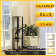 선반형 플로어 스탠드, 블랙