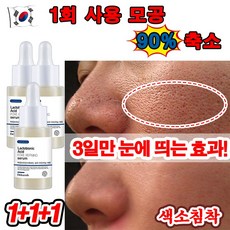 [효과보장] 1/1+1 극저분자 히알루론산 모공 수축 앰플 100% 원액 세럼 깊이 개선 포어 타이트닝