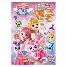 캐치티니핑워크북