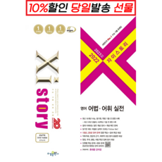 자이스토리어법어휘완성