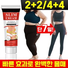 슬리밍크림 [빠른배송] 1+1/2+2/4+4 셀룰라이트 크림 다이어트 크림 바디 마사지 크림 뱃살 다리 복부 지방분해 크림 슬리밍 핫바디 다이어트젤 비만관리 피하지방 제거 전문관리 크림 1개(1+1아님)