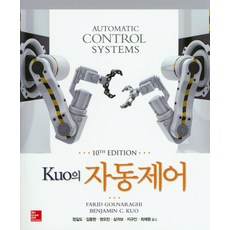 kuo의자동제어퍼스트북