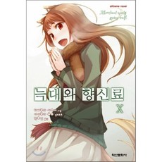 늑대와향신료