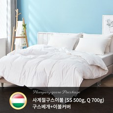 헝가리구스이불셋트