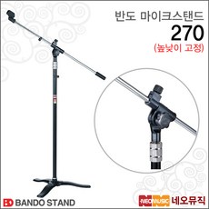 반도마이크스탠드