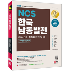 한국남동발전