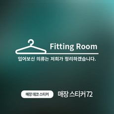 의류매장유리레터링시트지