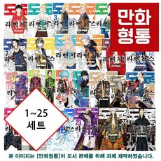 도쿄리벤저스25