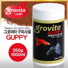 그로비타 구피 사료 1000ml 550g, 1개