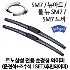 르노삼성 SM7 순정형 와이퍼 SE RE LE XE 뉴 아트 노바 2.3 3.5 V6, 1세트