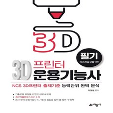 3d프린터운용기능사필기