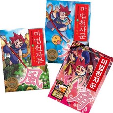 아울북 마법천자문 1~3 [전3권] 개정판