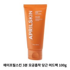 [본사정품] APRILSKIN 에이프릴스킨 3분 모공흡착 당근 머드팩 100G 휘핑 머드 마이크로 스크럽 즉각적인 피지 요철 개선 여드름성 피부 사용 적합 3분퀵모공팩 밀착머드팩, 1개, 1개