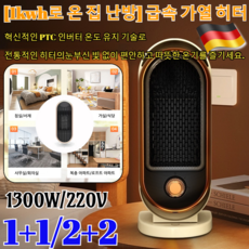 1+1/2+2 [1kwh로 온 집 난방] 급속 가열 히터 타워형 가정용 전기 히터 가정용 PTC 온풍기 전기 히터 난로 캠핑 팬 열풍기[초저소음 1초발열], (1)블랙