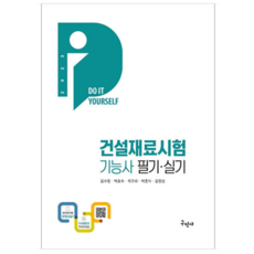 건축재료시험기능사