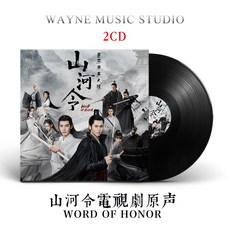 산하령 OST CD 공준 장철한 주자서 온객행 중드 앨범 소장품