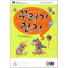 그림으로배우는한자