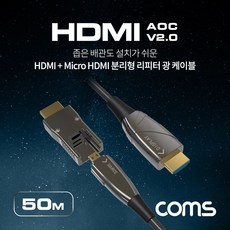 [ hdmi리피터 microhdmi 리피터 ]_PN_HDMI 2.0 Micro HDMI 분리형 리피터 광 케이블 50M_dlrhd_K/W:디지털/가전_종합, 이공 undefined