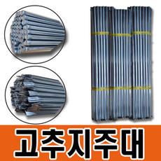 고추지주대 고추대 고추지지대 고춧대 고추말뚝 작물 식물, 20개