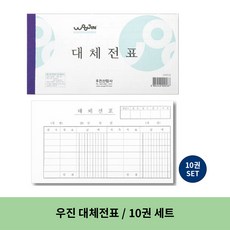 우진 대체전표 / 10권세트, 1세트